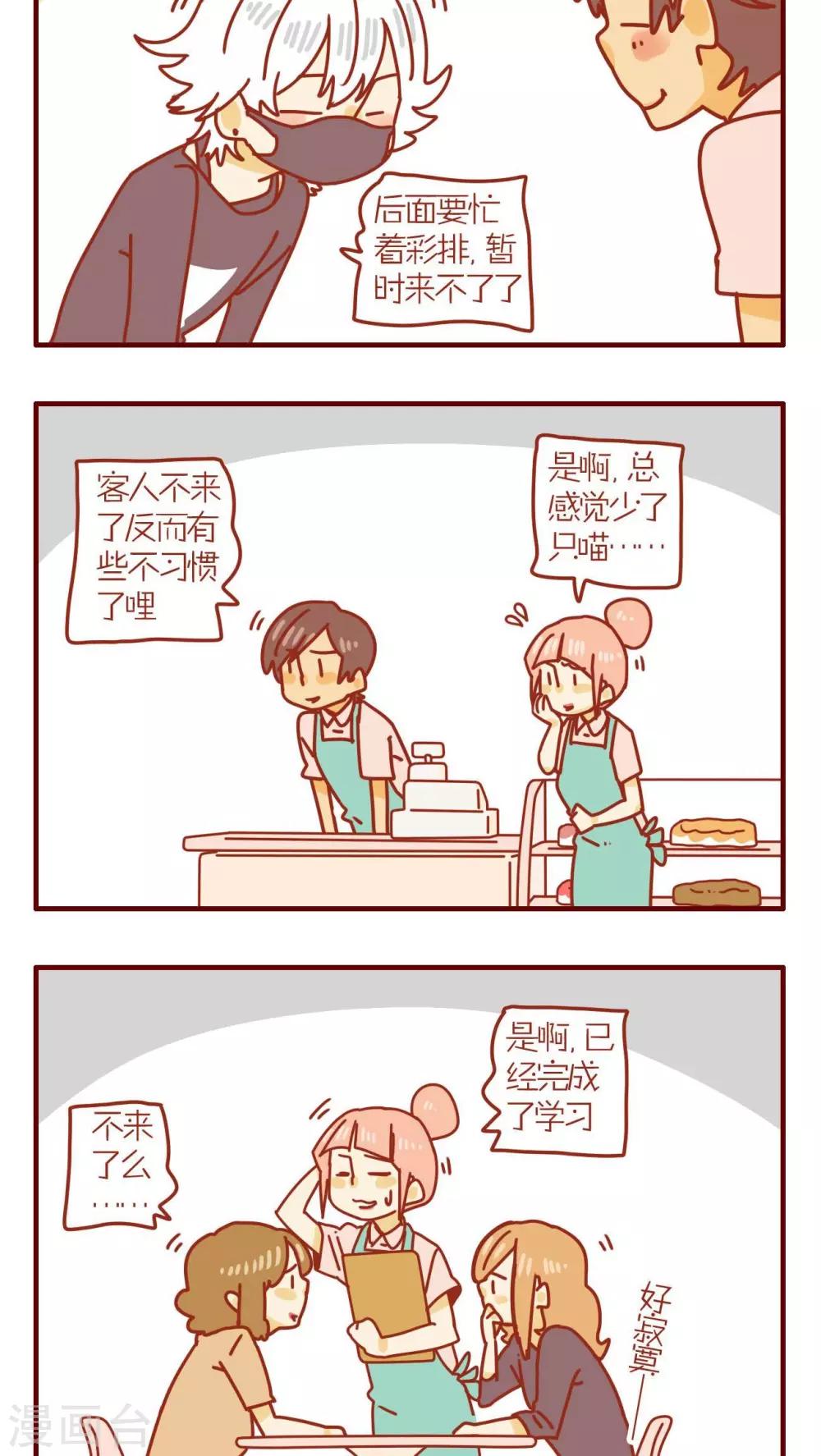 《猫咪甜品屋》第75话 第14页