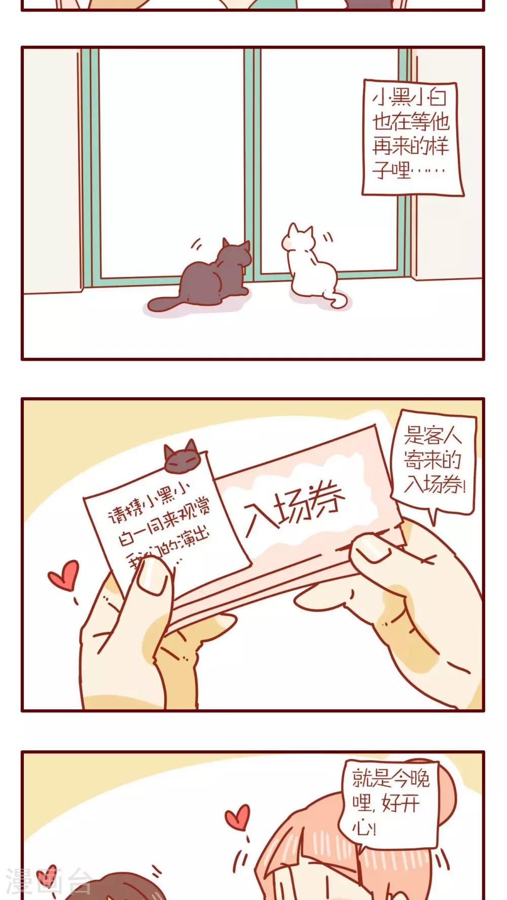 《猫咪甜品屋》第75话 第15页