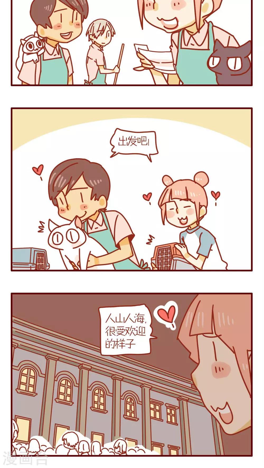 《猫咪甜品屋》第75话 第16页