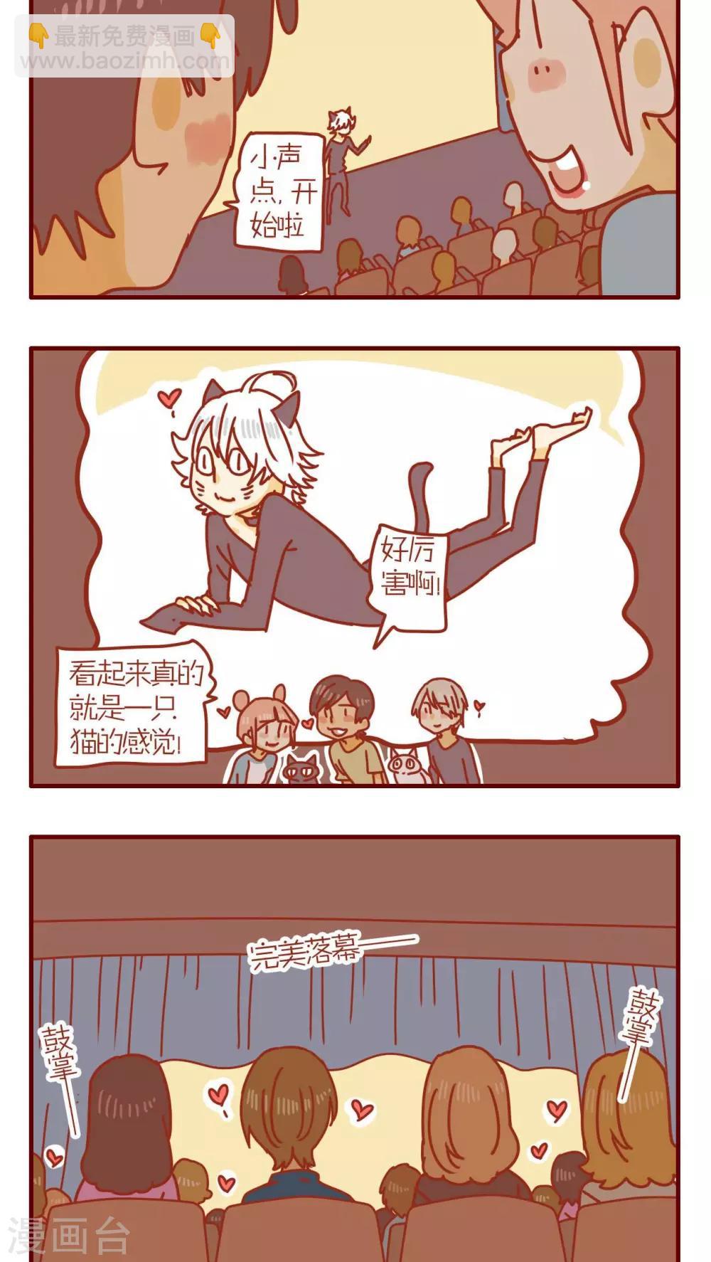 《猫咪甜品屋》第75话 第18页