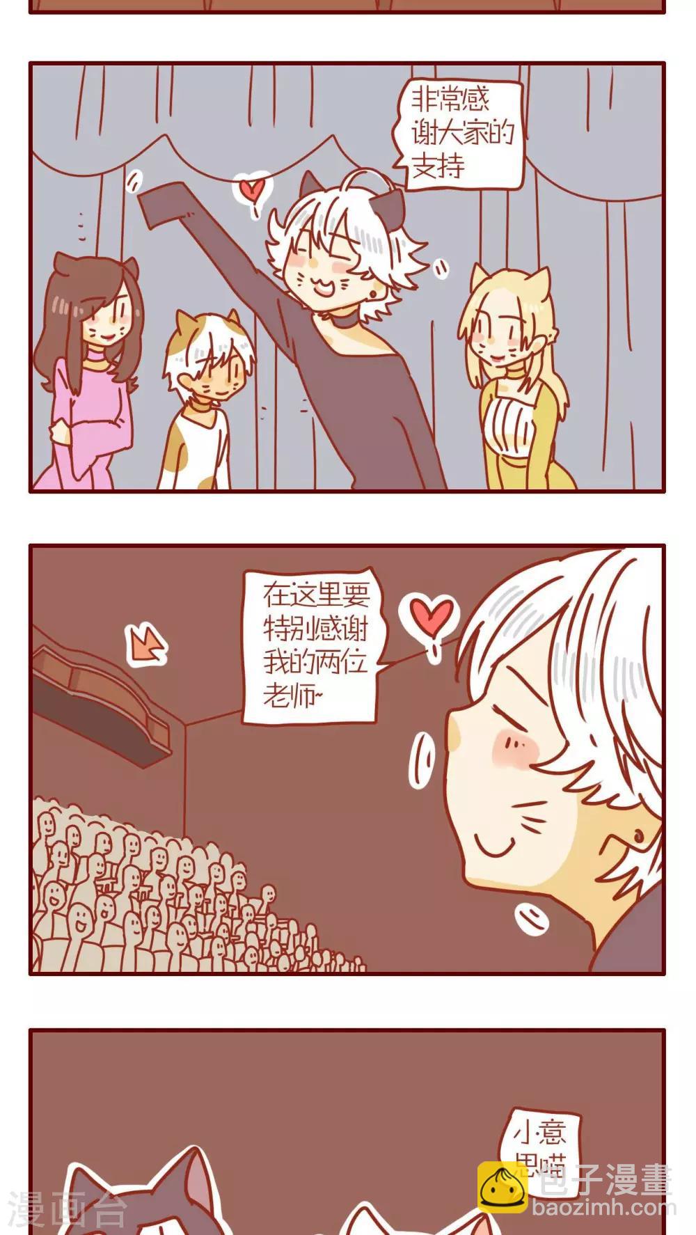 《猫咪甜品屋》第75话 第19页