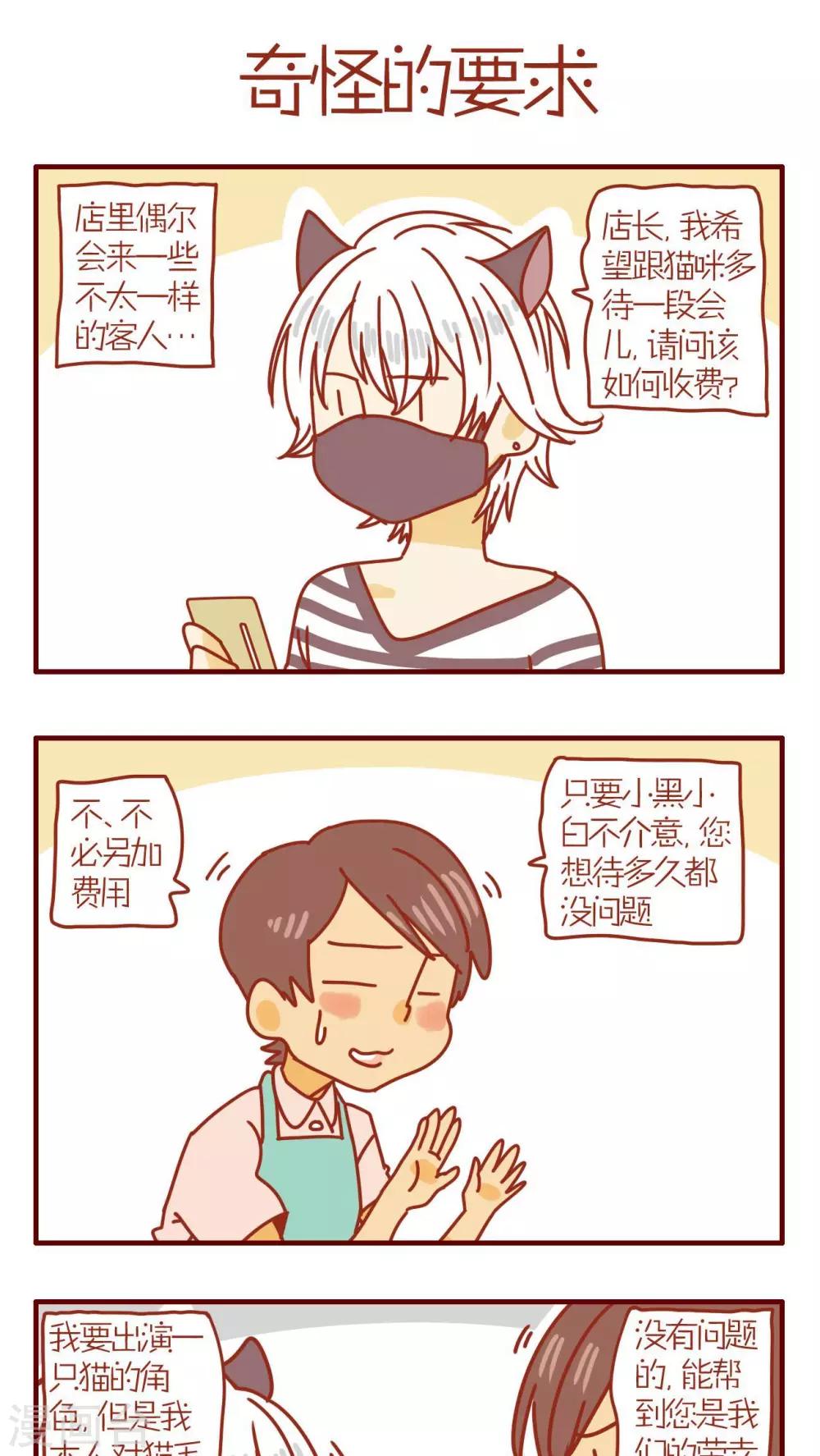 《猫咪甜品屋》第75话 第1页