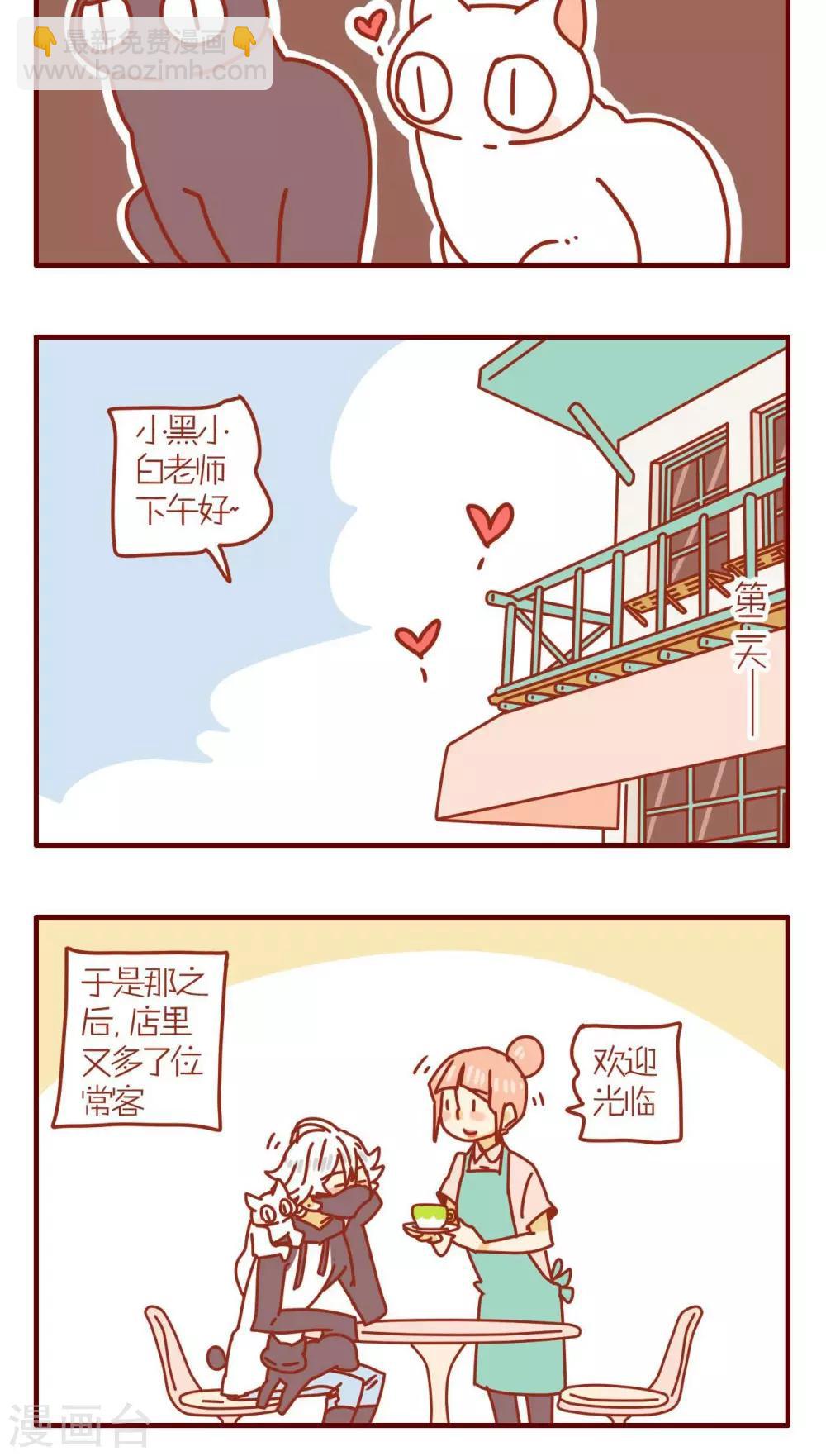《猫咪甜品屋》第75话 第20页