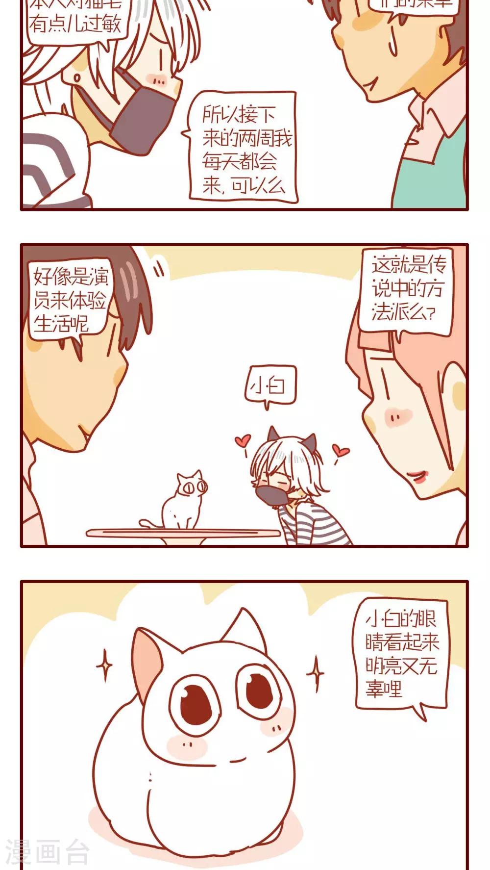 《猫咪甜品屋》第75话 第2页