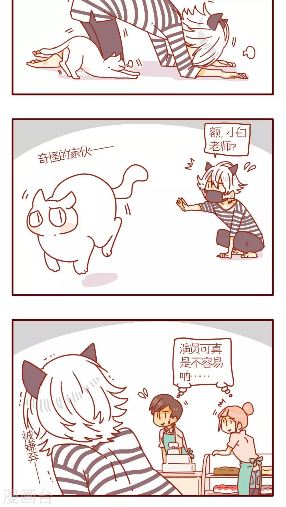 《猫咪甜品屋》第75话 第4页
