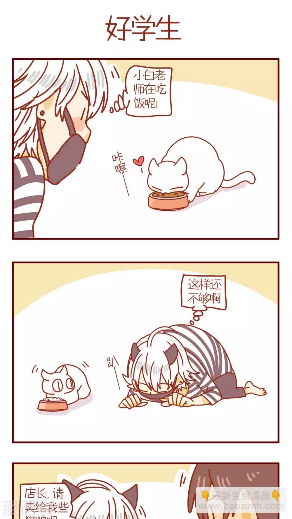 《猫咪甜品屋》第75话 第5页