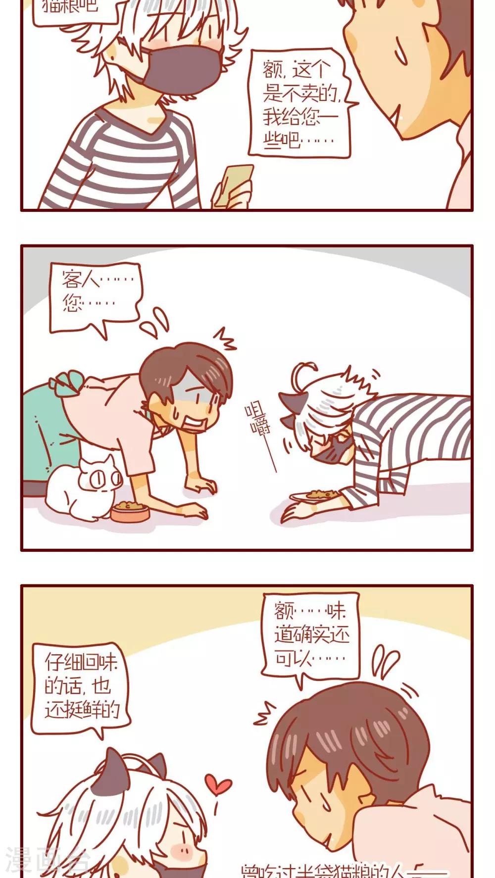 《猫咪甜品屋》第75话 第6页