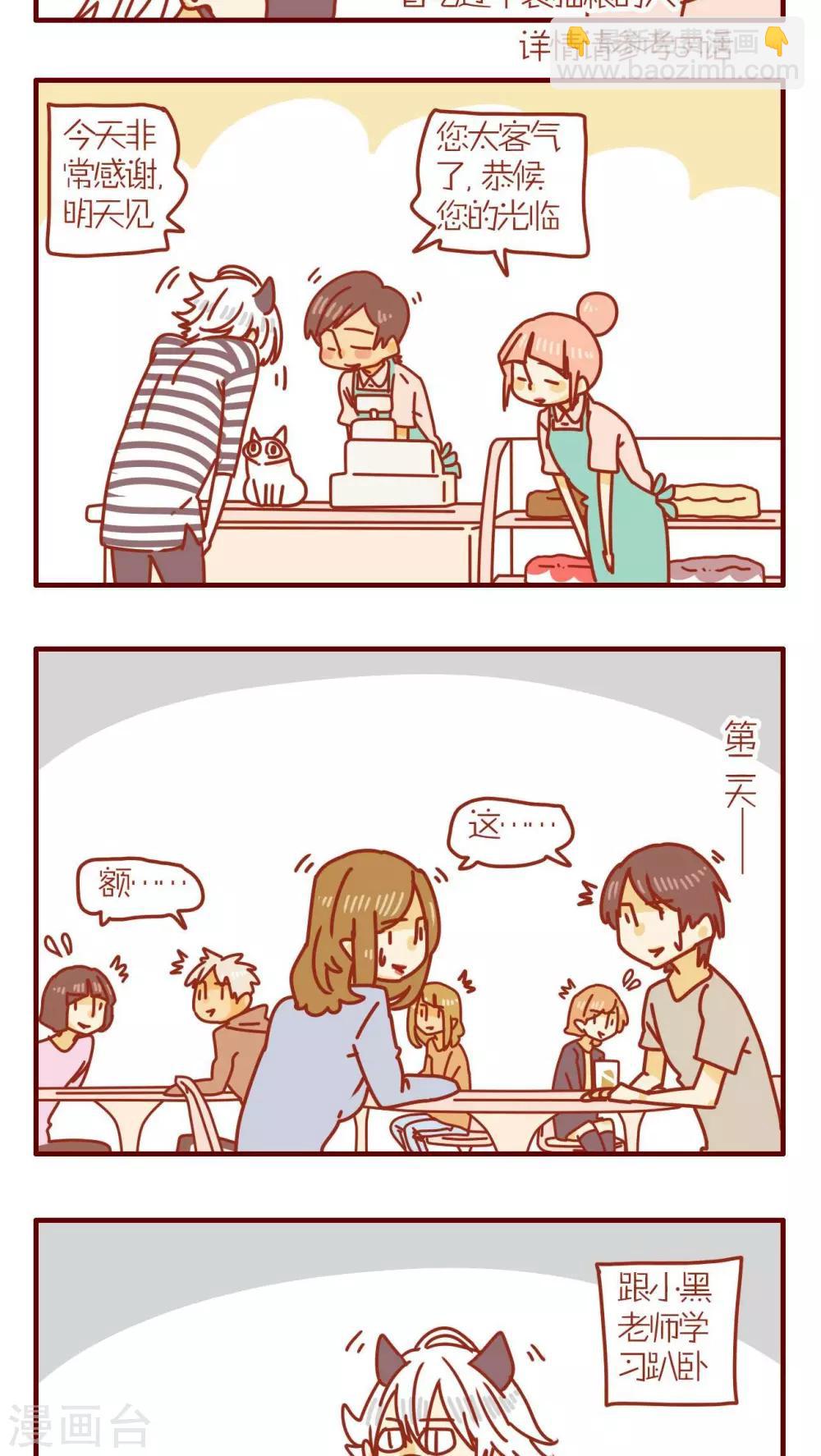 《猫咪甜品屋》第75话 第7页