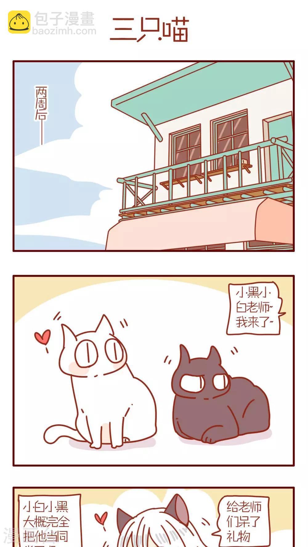 《猫咪甜品屋》第75话 第9页