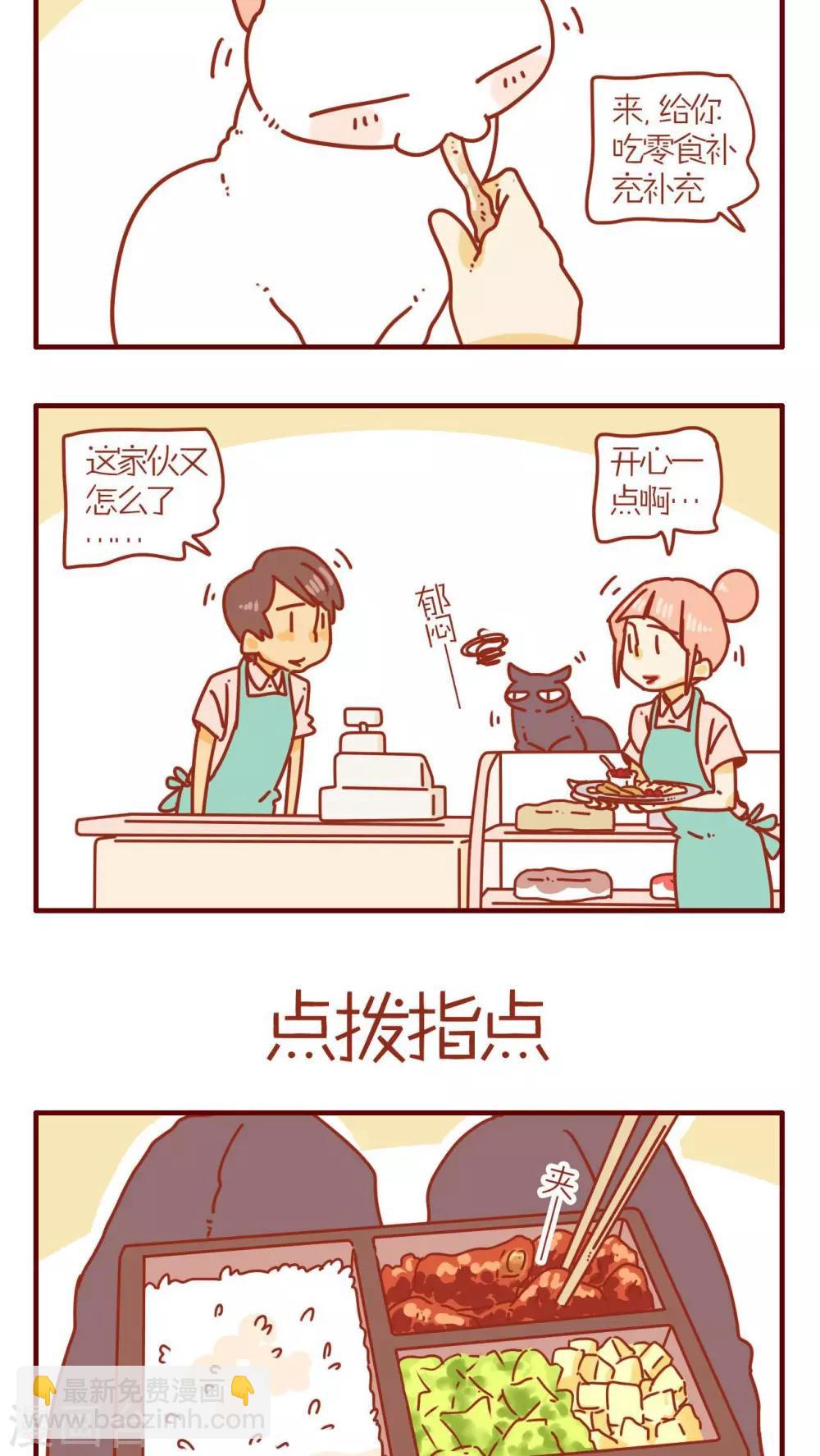 《猫咪甜品屋》第73话 第10页