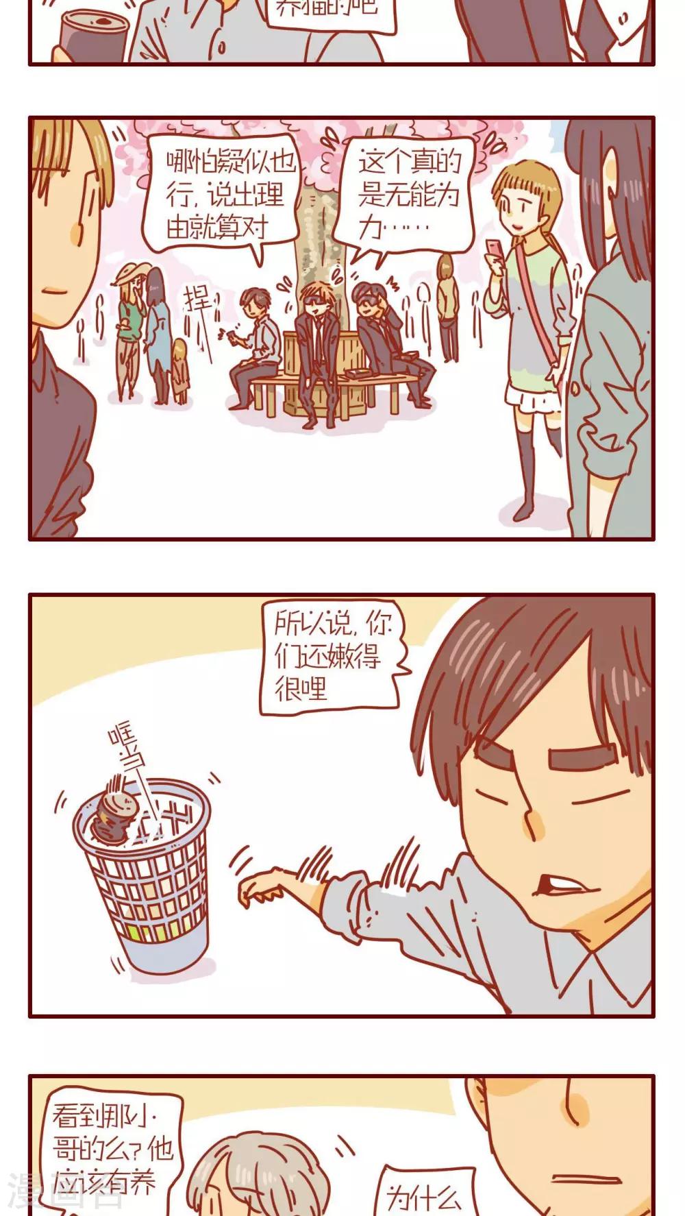 《猫咪甜品屋》第73话 第13页