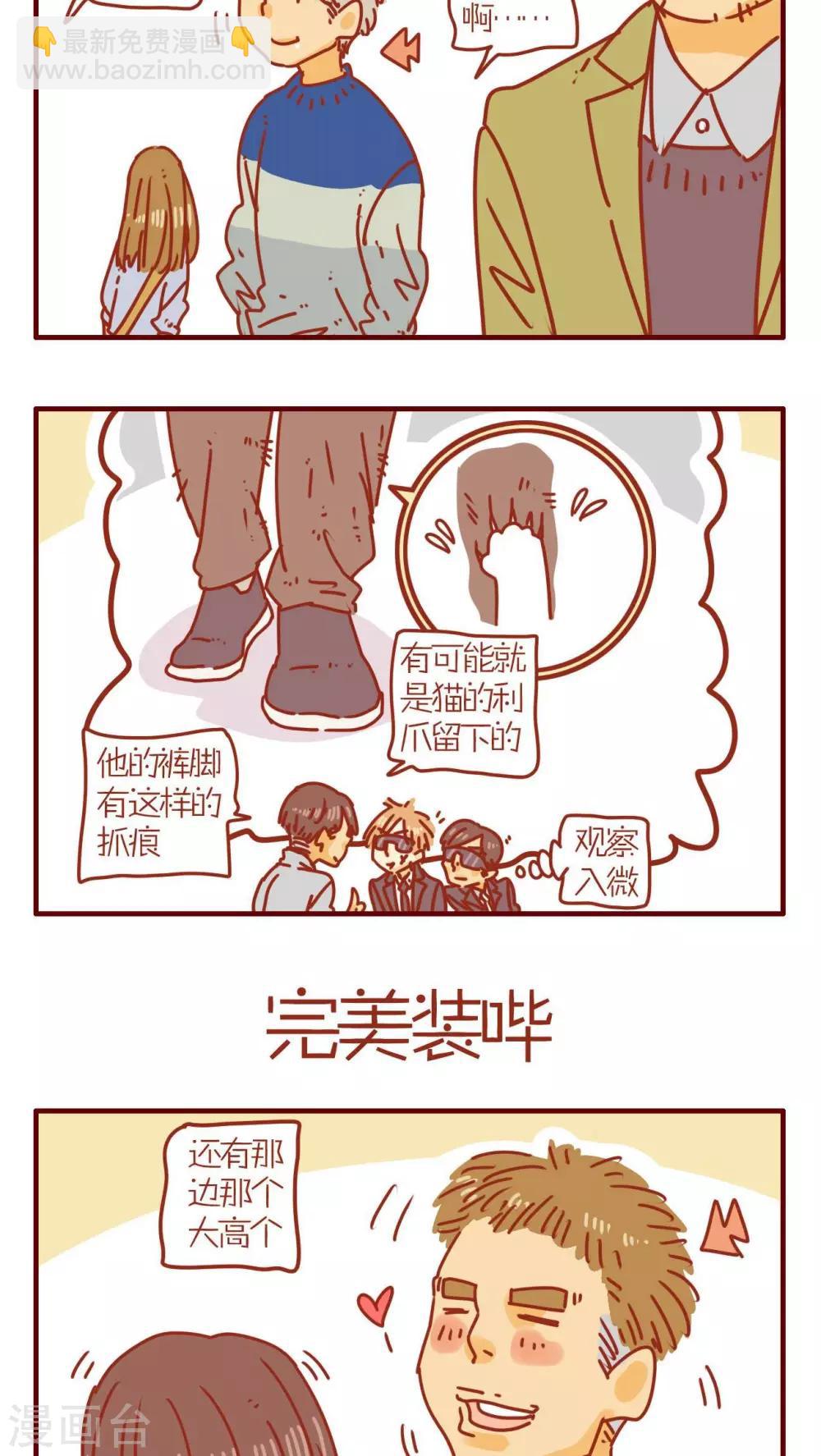 《猫咪甜品屋》第73话 第14页