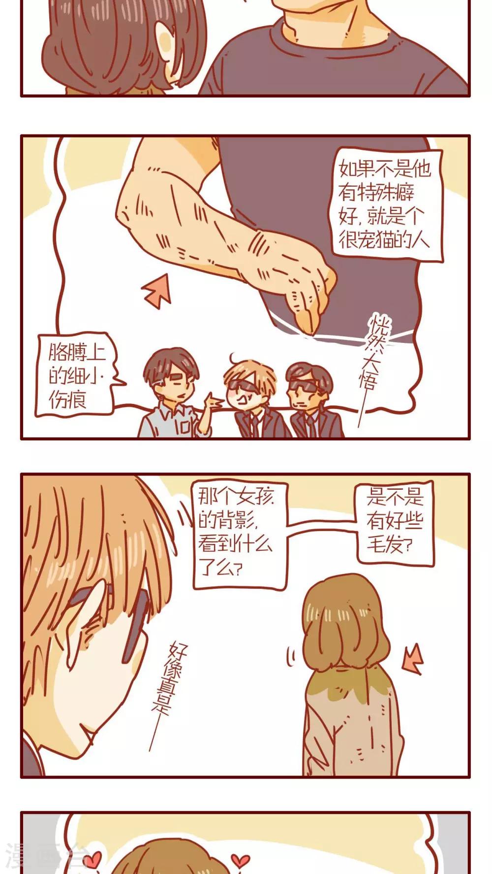 《猫咪甜品屋》第73话 第15页