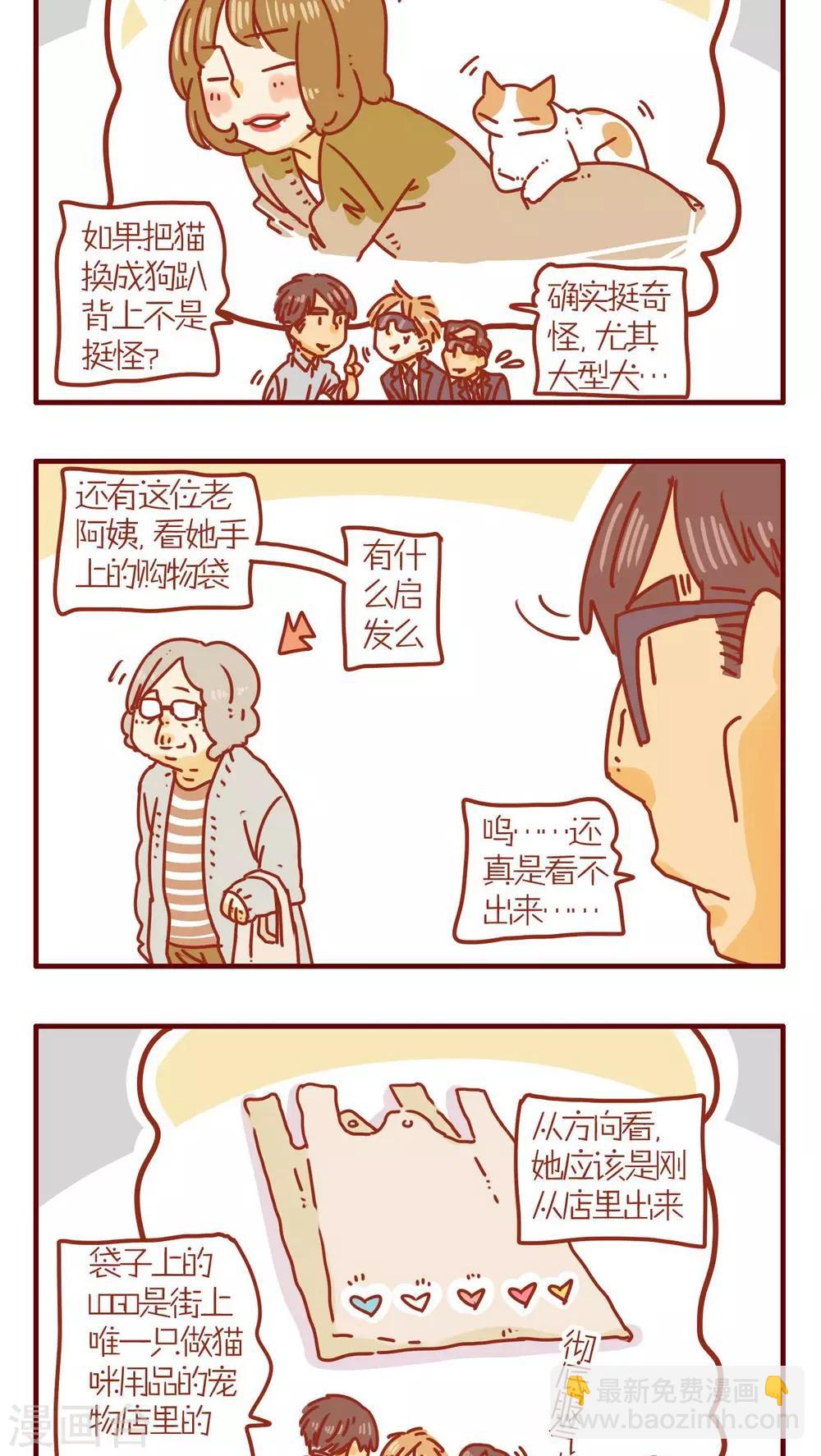 《猫咪甜品屋》第73话 第16页
