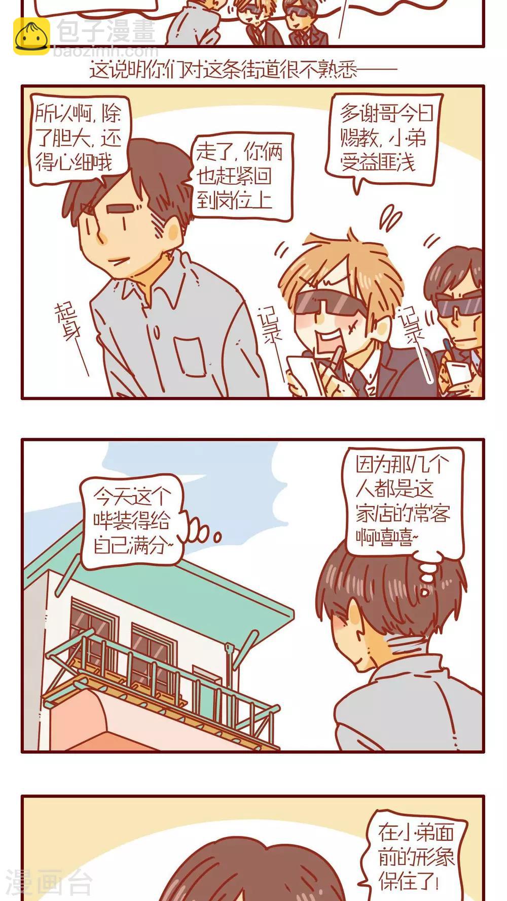 《猫咪甜品屋》第73话 第17页