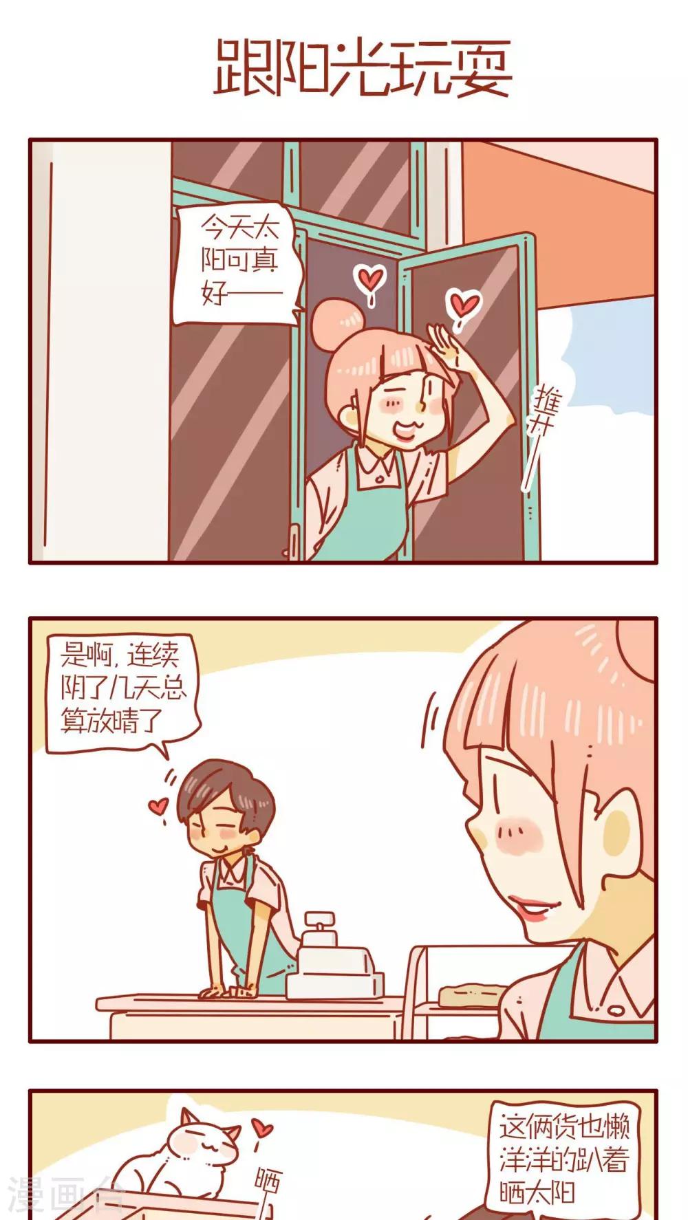 《猫咪甜品屋》第73话 第1页