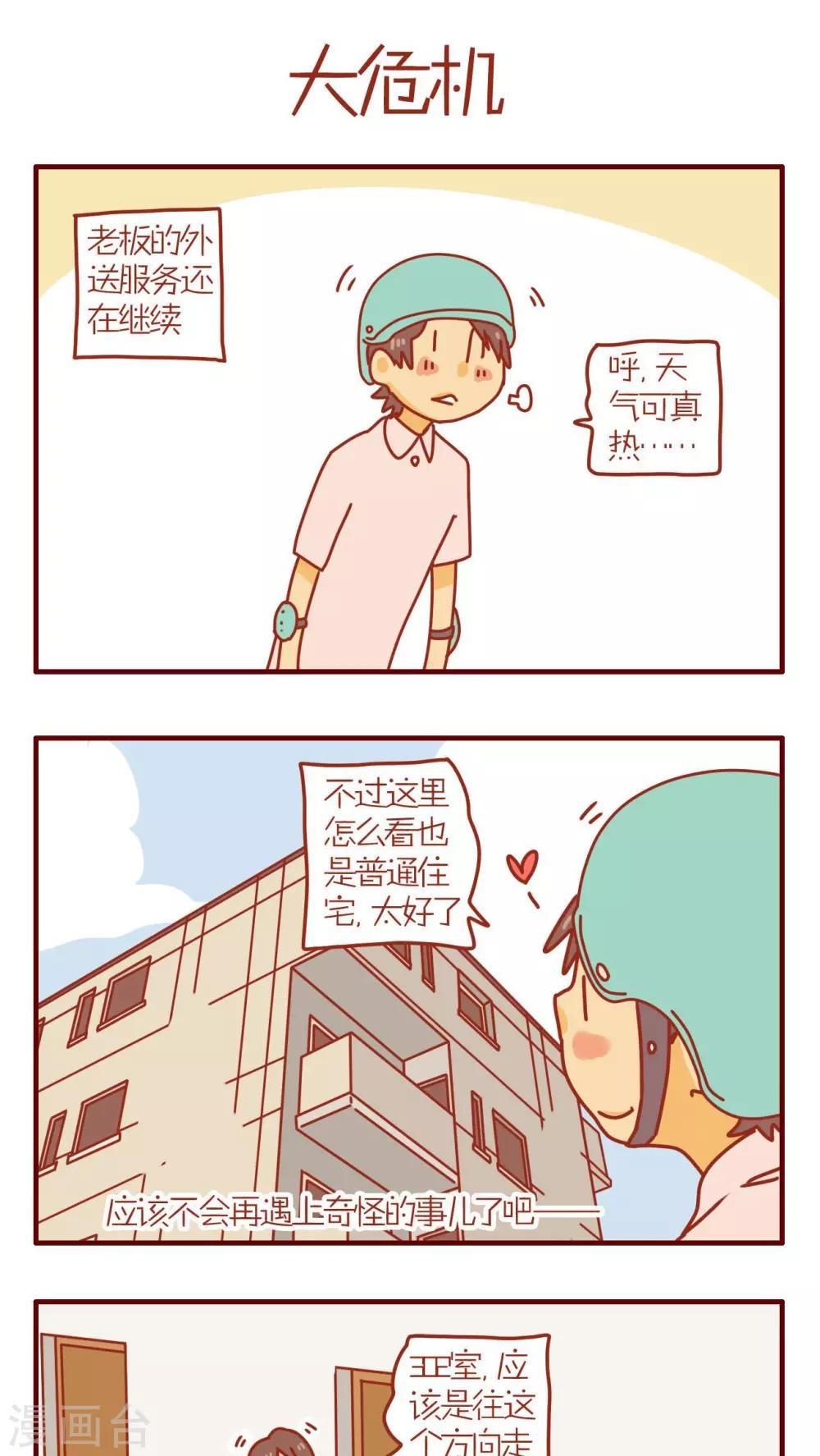 《猫咪甜品屋》第79话 第1页