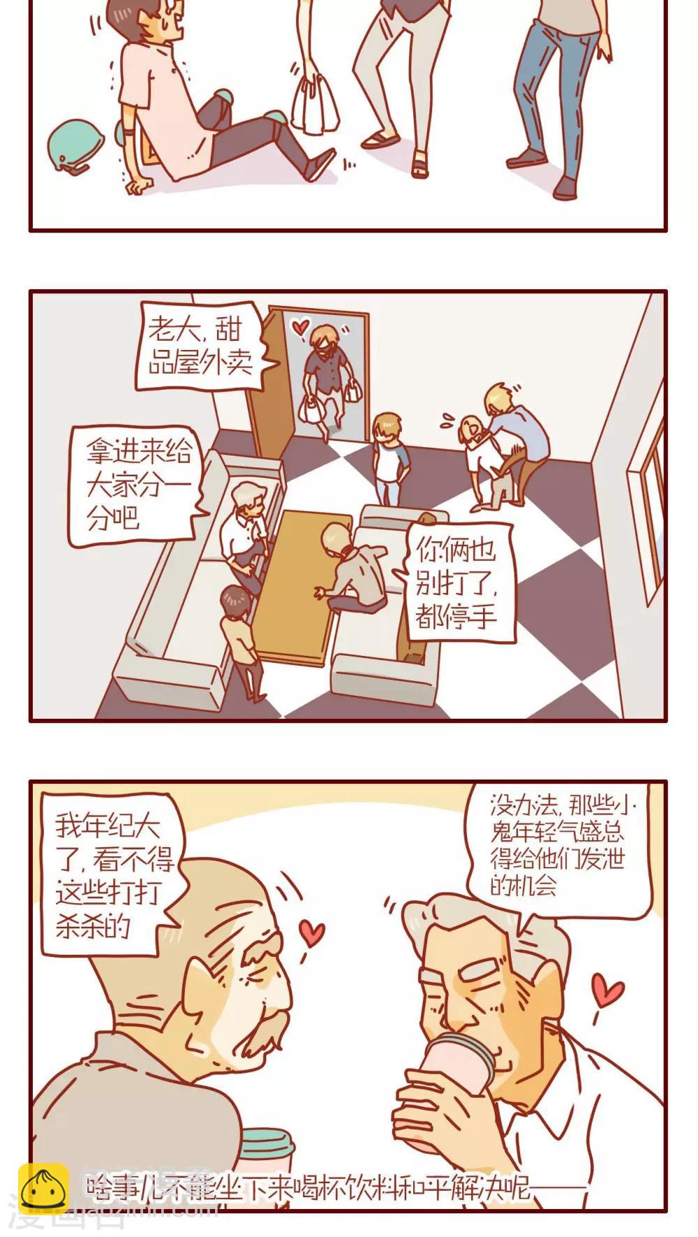 《猫咪甜品屋》第79话 第4页