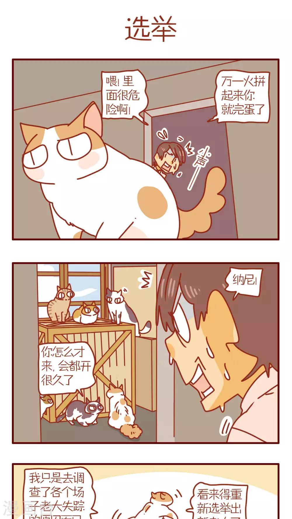 《猫咪甜品屋》第77话 第1页