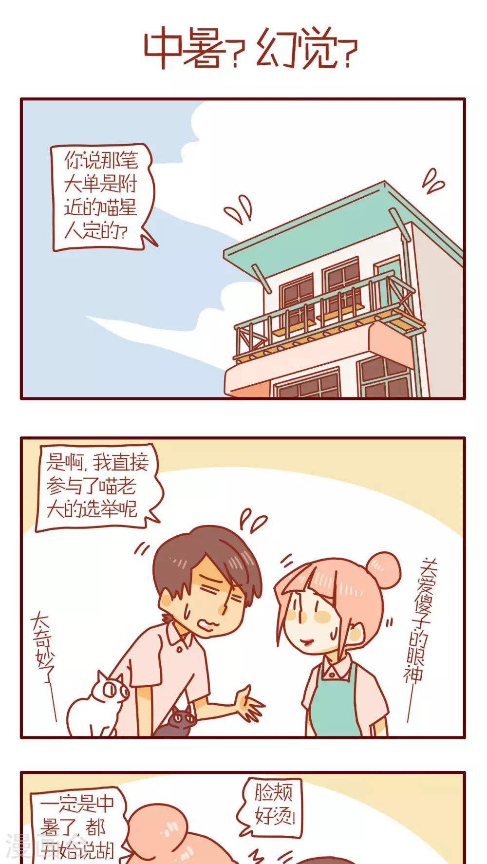 《猫咪甜品屋》第78话 第1页