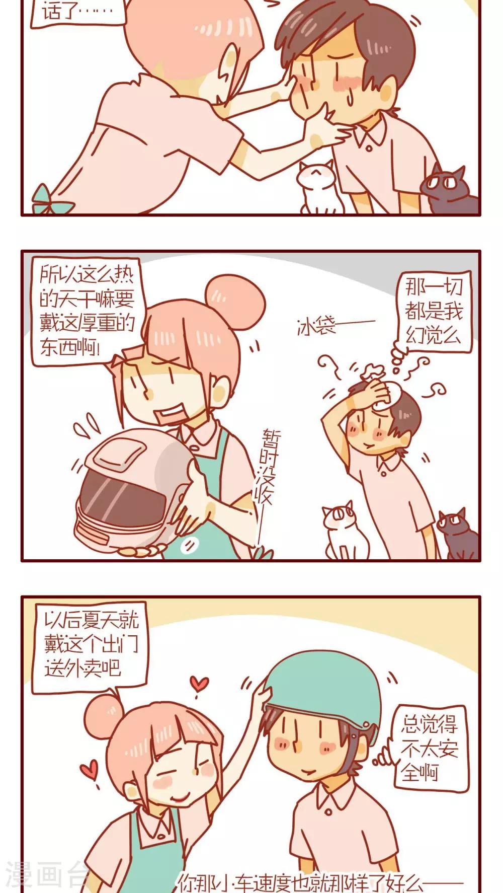 《猫咪甜品屋》第78话 第2页
