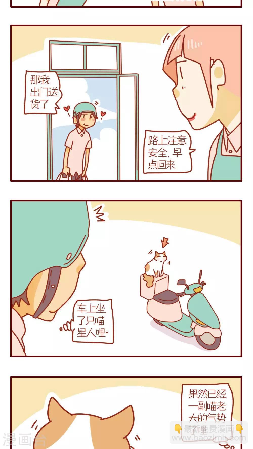 《猫咪甜品屋》第78话 第3页