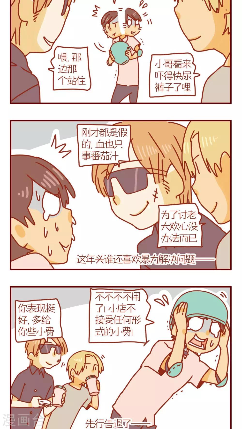 《猫咪甜品屋》第80话 第2页