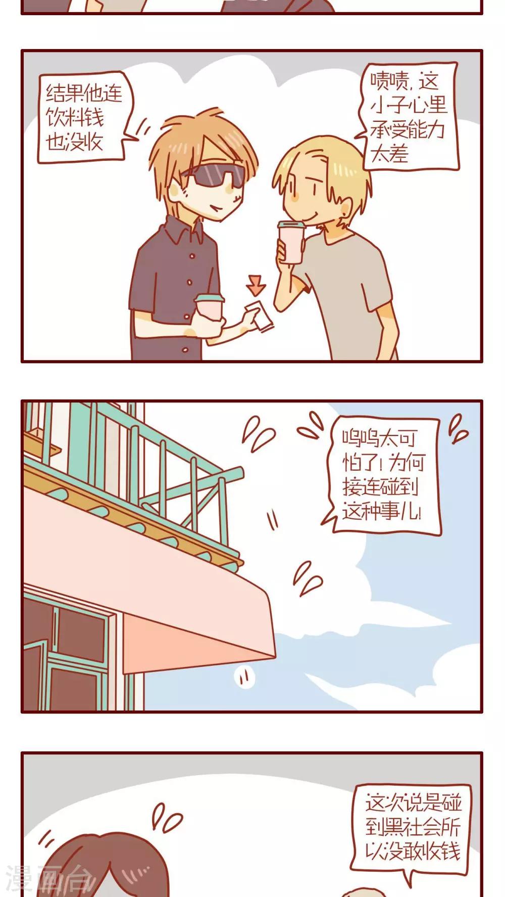 《猫咪甜品屋》第80话 第3页