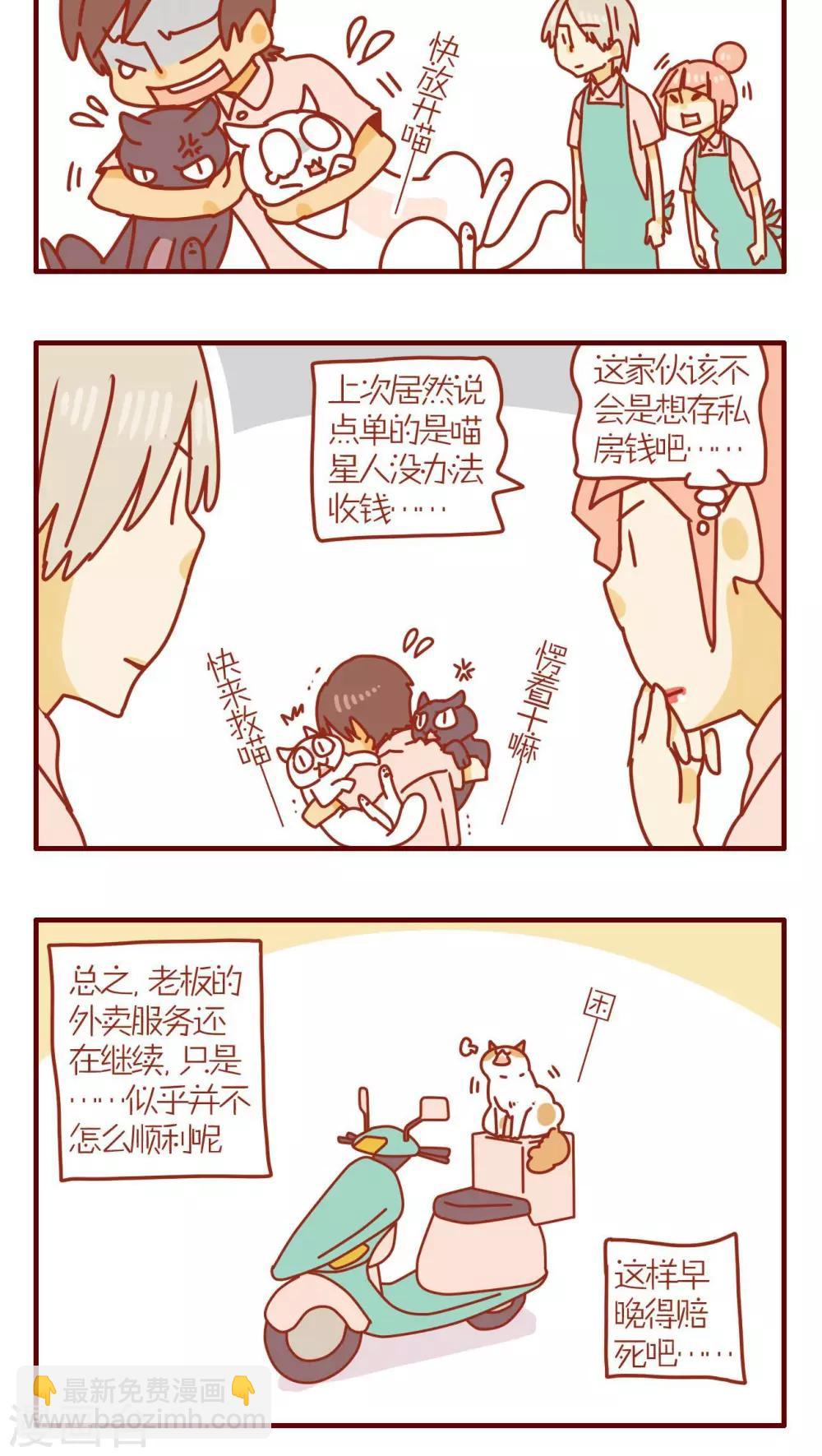 《猫咪甜品屋》第80话 第4页