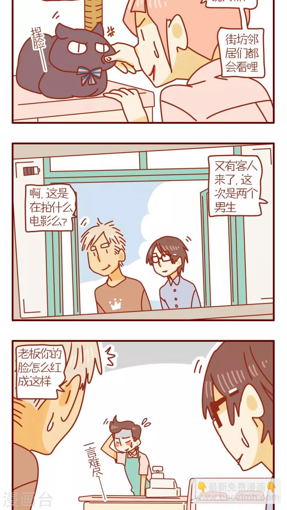 《猫咪甜品屋》第83话 第2页