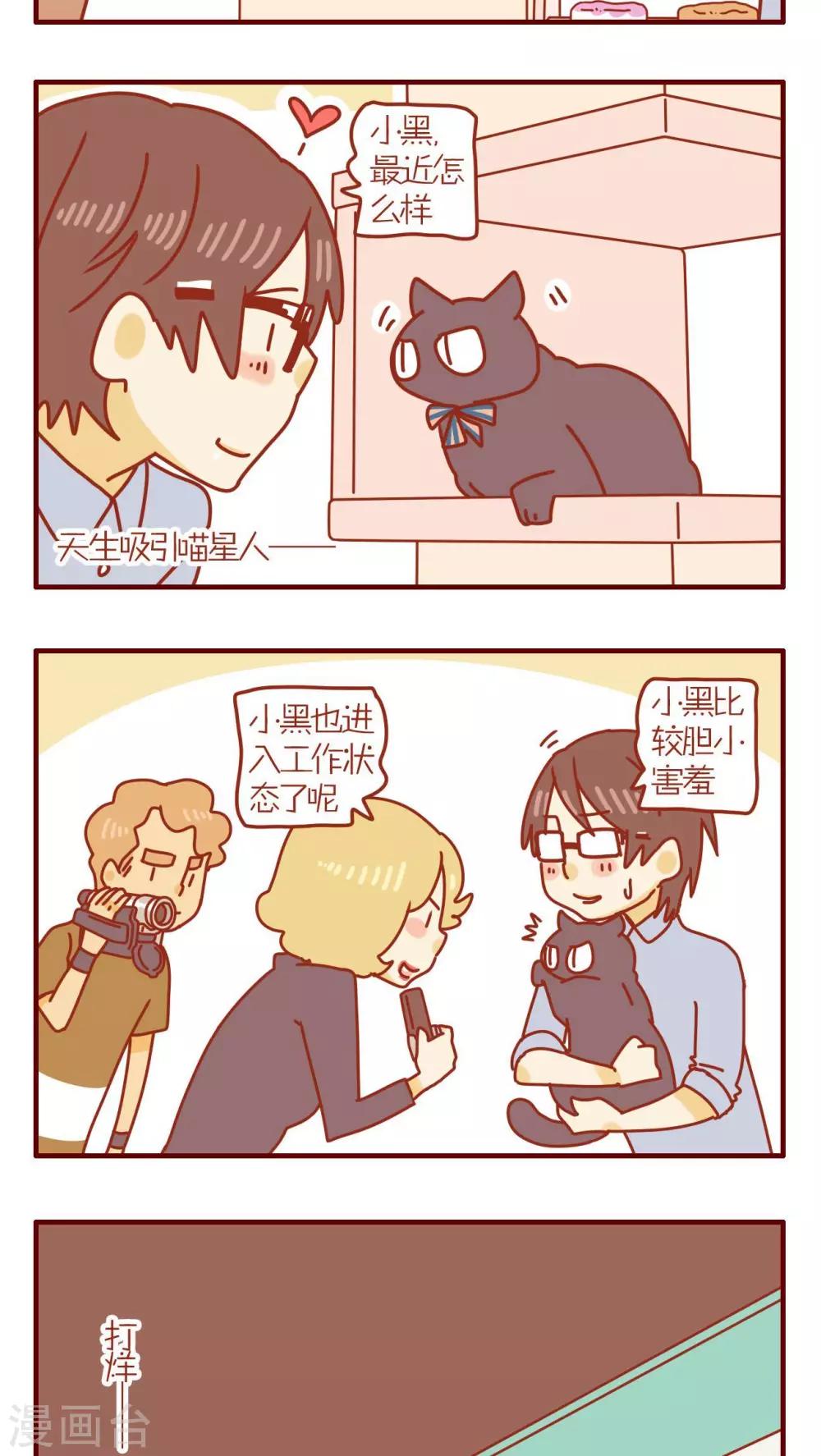《猫咪甜品屋》第83话 第3页
