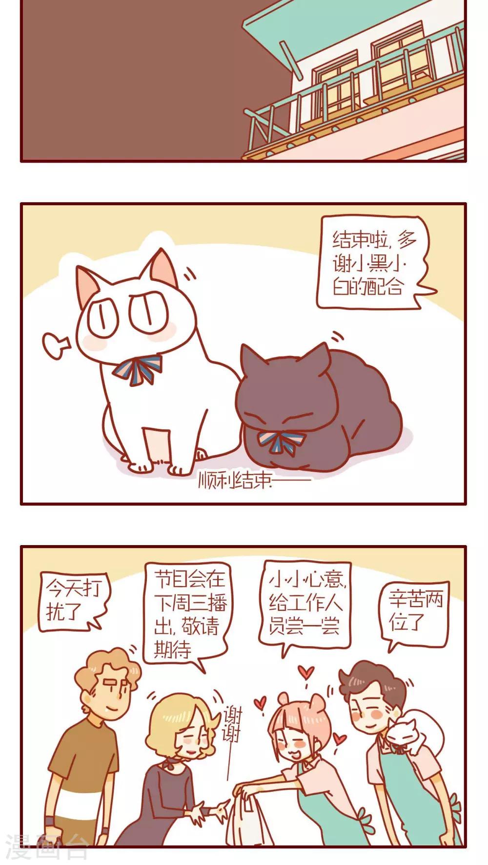 《猫咪甜品屋》第83话 第4页