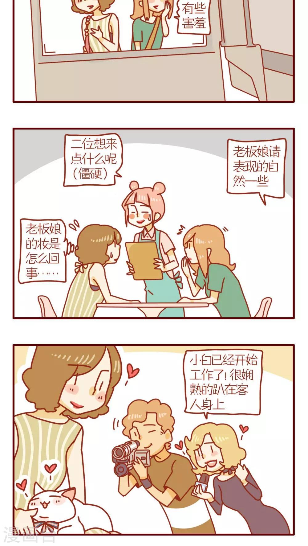 《猫咪甜品屋》第82话 第4页