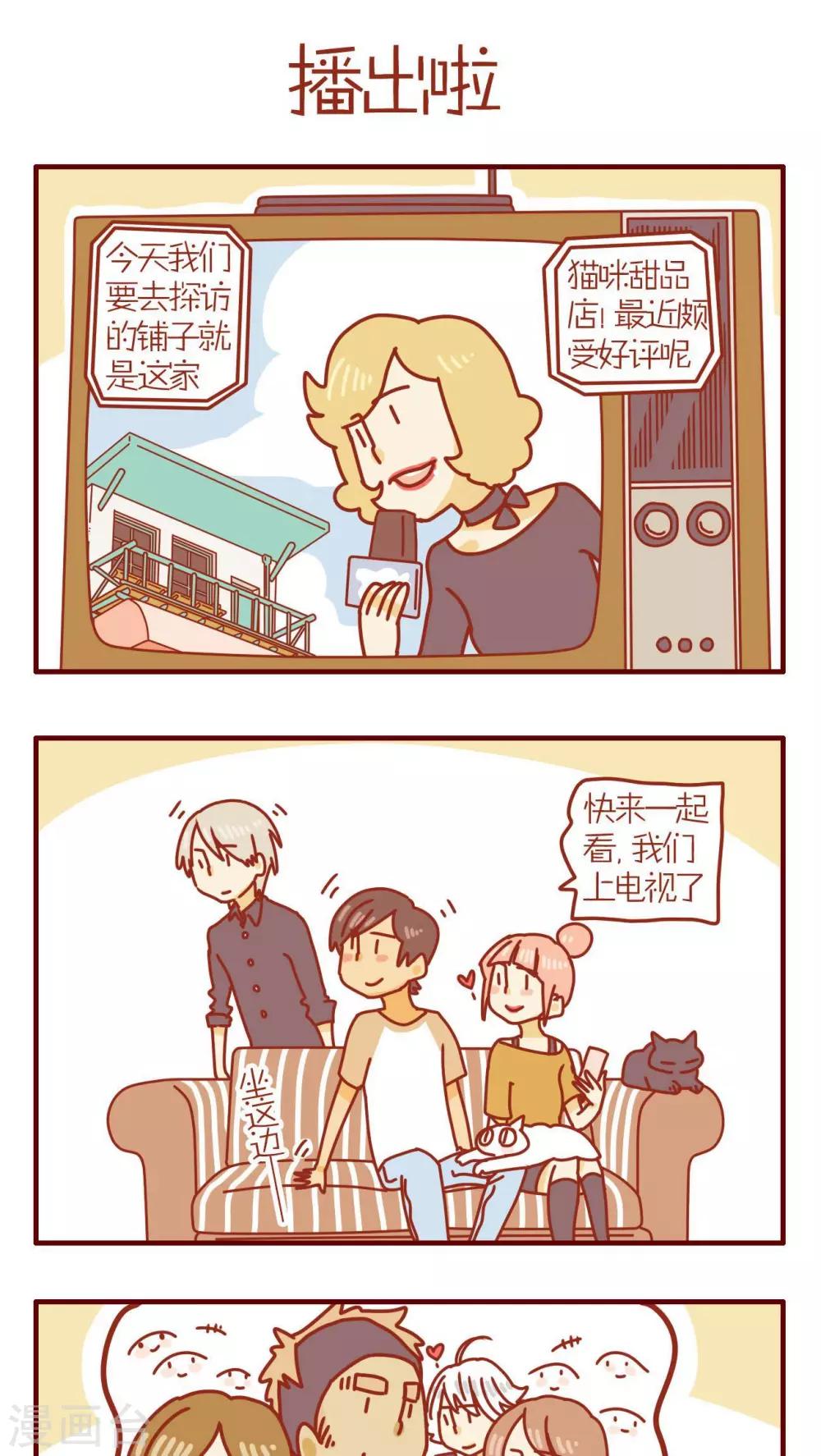 《猫咪甜品屋》第84话 第1页