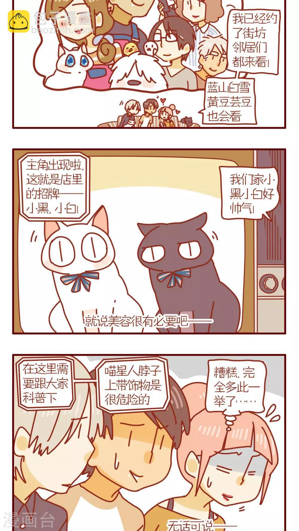 《猫咪甜品屋》第84话 第2页