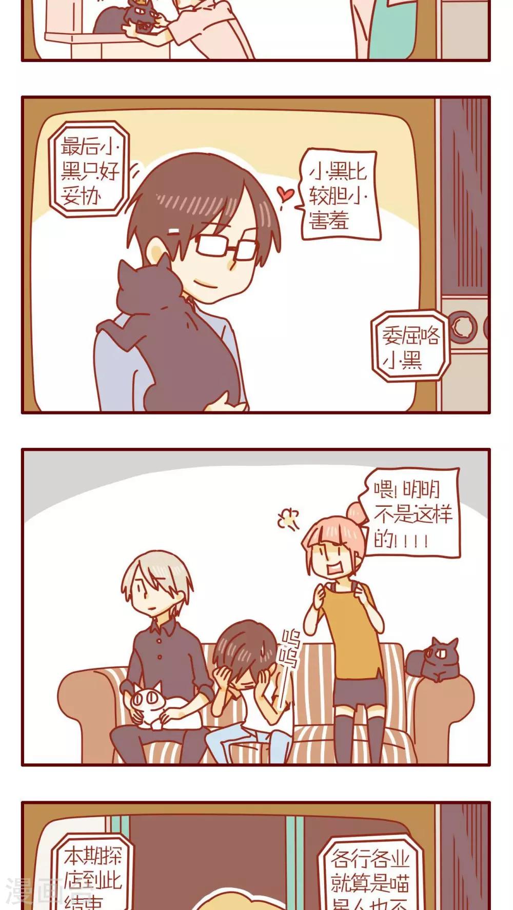 《猫咪甜品屋》第84话 第5页