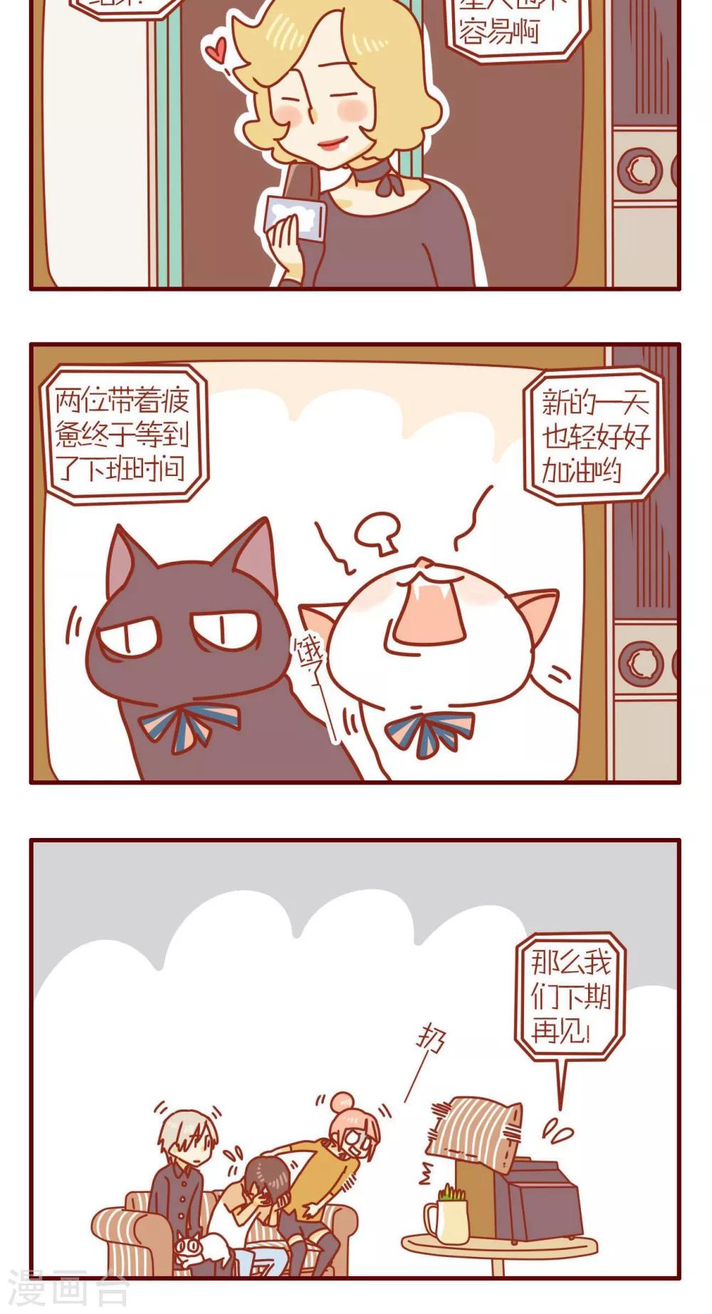 《猫咪甜品屋》第84话 第6页