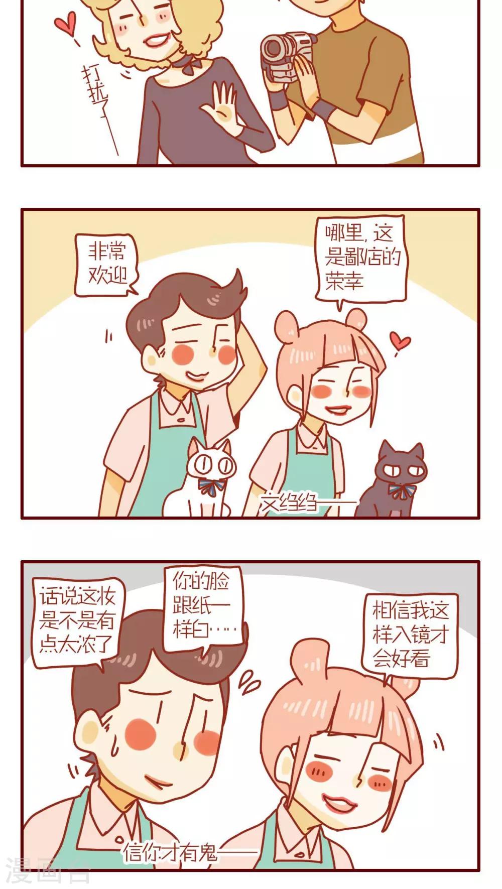 《猫咪甜品屋》第81话 第4页