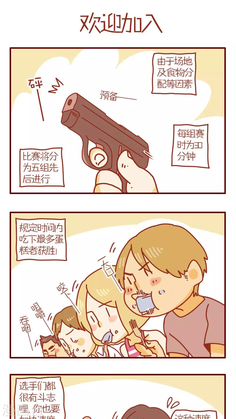 《猫咪甜品屋》第86话 第1页