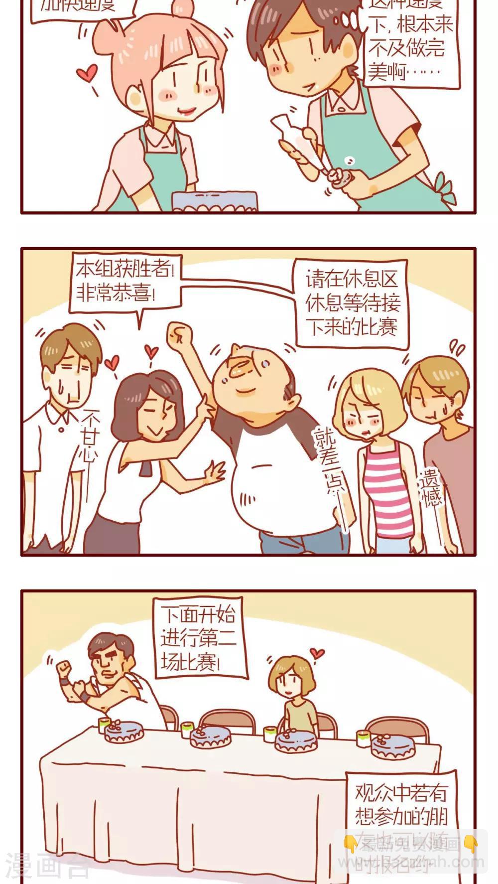 《猫咪甜品屋》第86话 第2页
