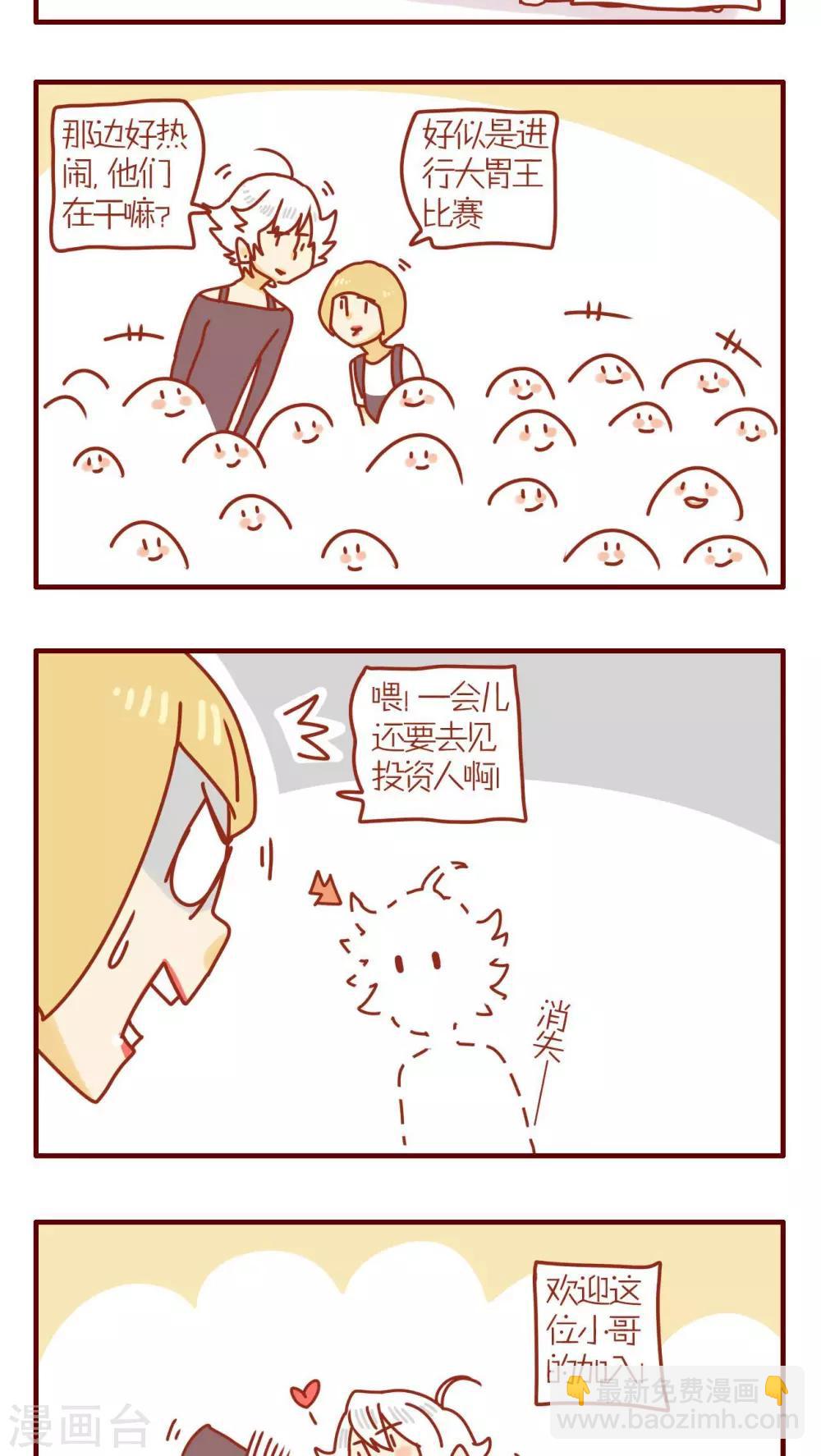 《猫咪甜品屋》第86话 第3页