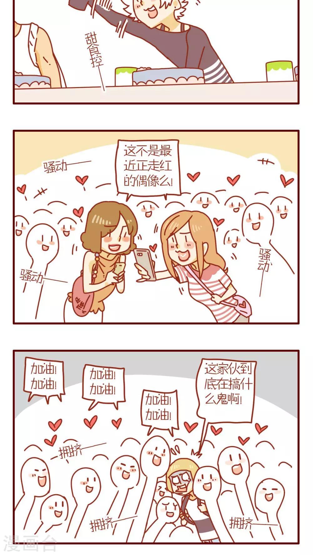 《猫咪甜品屋》第86话 第4页