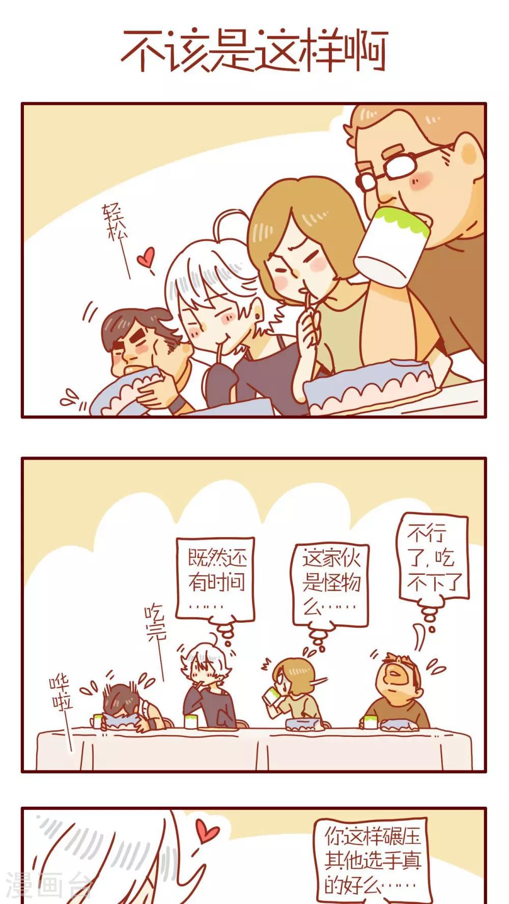 《猫咪甜品屋》第87话 第1页