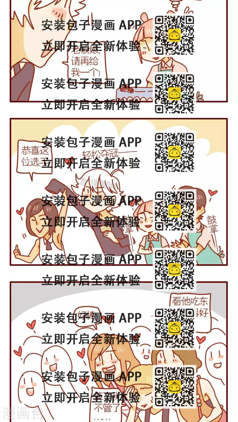 《猫咪甜品屋》第87话 第2页