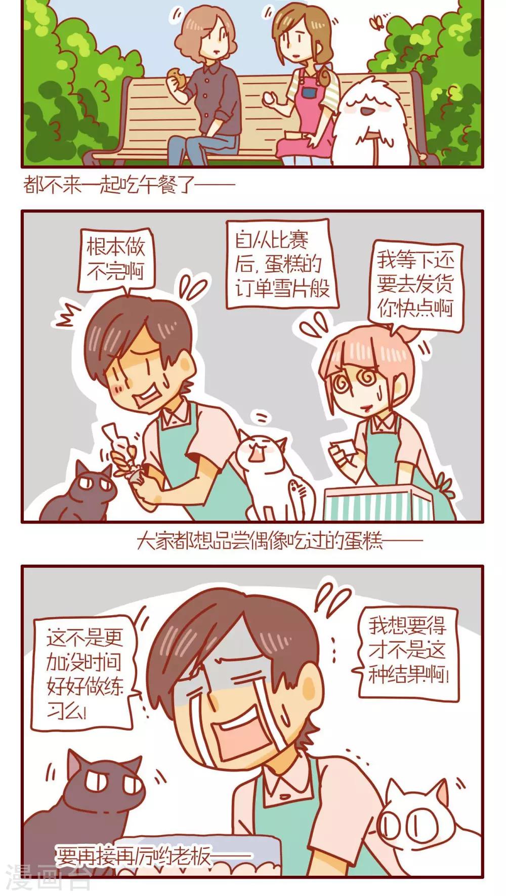 《猫咪甜品屋》第87话 第4页