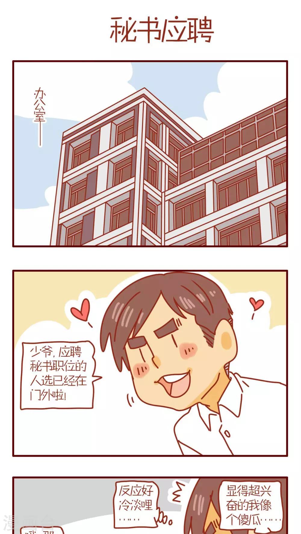《猫咪甜品屋》第88话 第1页
