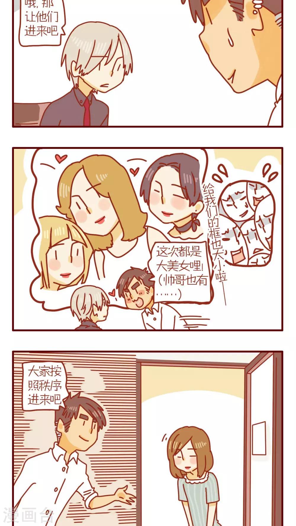 《猫咪甜品屋》第88话 第2页