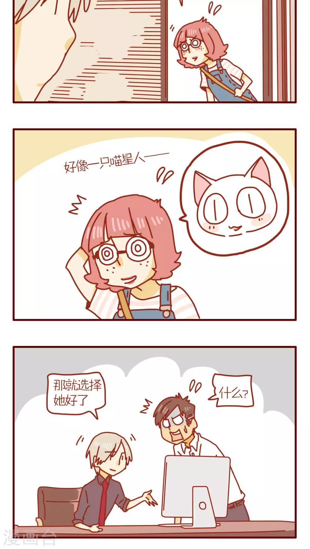 《猫咪甜品屋》第88话 第4页