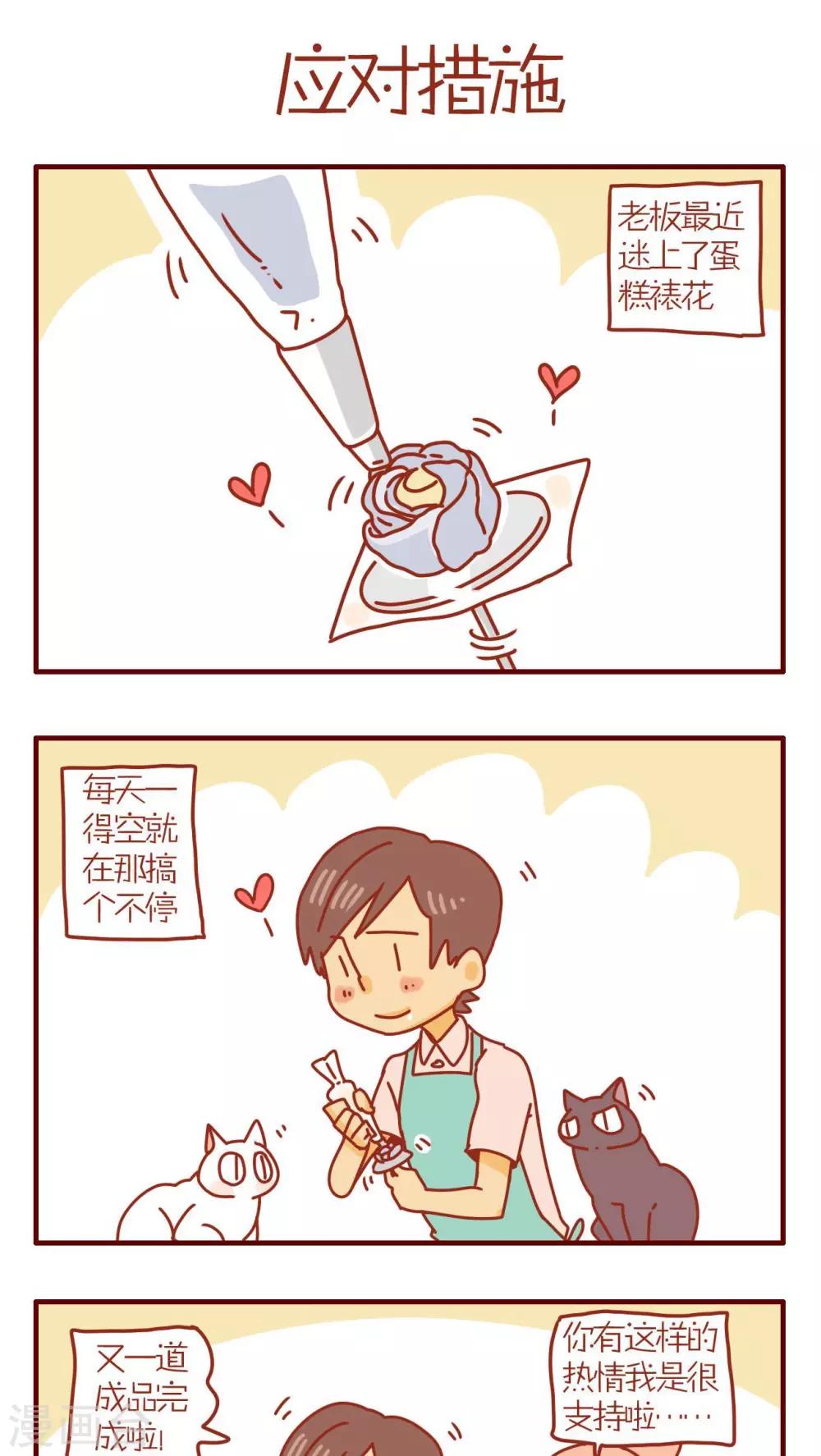 《猫咪甜品屋》第85话 第1页