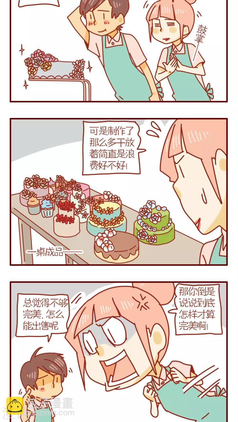 《猫咪甜品屋》第85话 第2页